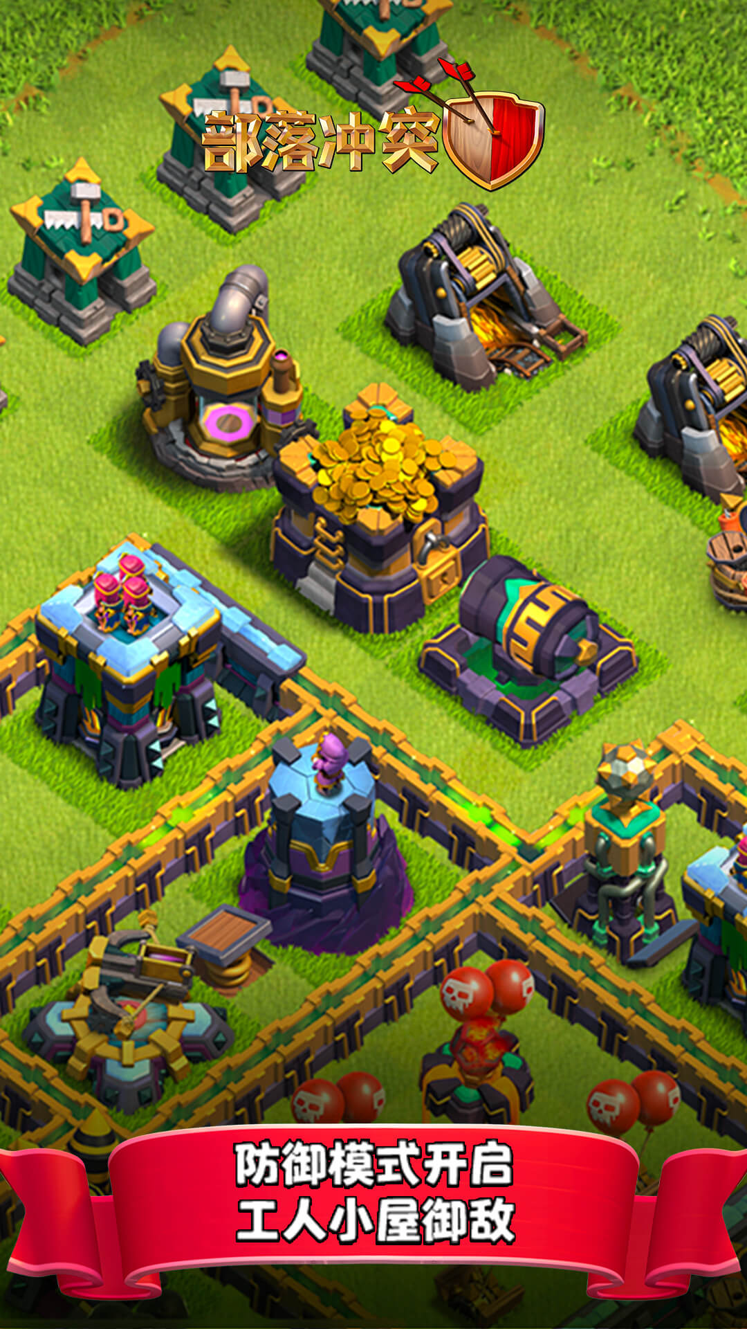 部落冲突官方安卓版下载截图4