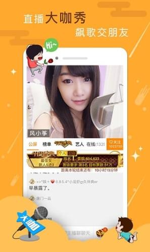 YY语音截图3