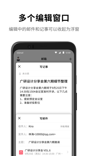 QQ邮箱苹果版安装截图5
