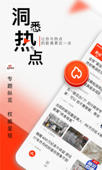 新浪新闻app官方截图1