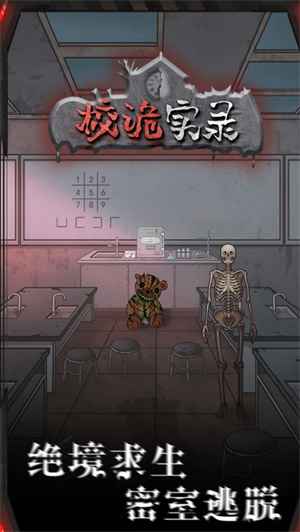 校诡实录解锁版无限体力截图2