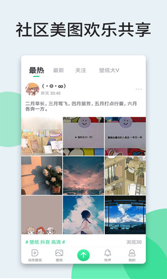 壁纸多多手机免费版截图3
