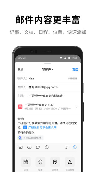 QQ邮箱苹果版安装截图2