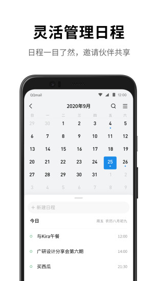 QQ邮箱苹果版安装截图1