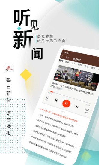 新浪新闻app官方截图4