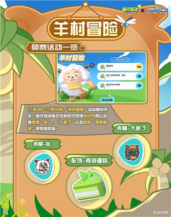 蛋仔派对与喜羊羊联动即将来袭联动复刻不容错过