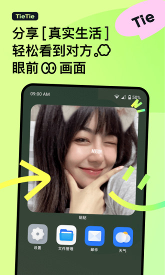 贴贴app官方下载2022截图2