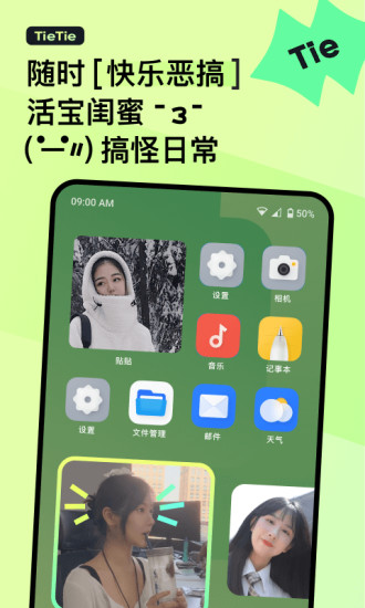 贴贴app官方下载2022截图4