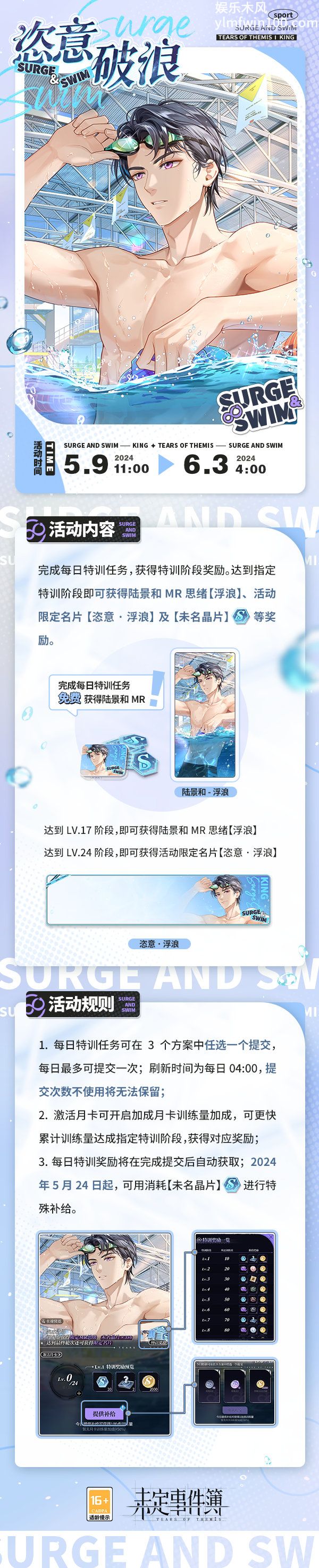 未定事件簿恣意破浪活动怎么玩-未定事件簿恣意破浪活动内容介绍