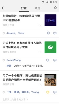 手机微信苹果版iphone最新版截图5