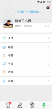 手机微信苹果版iphone最新版截图4