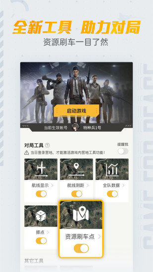 和平营地app最新版下载截图1