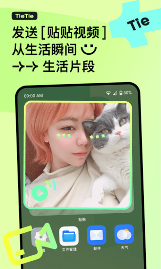 贴贴app官方下载2022截图3