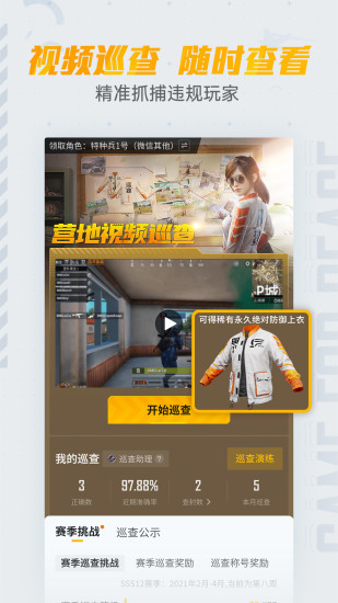 和平营地app最新版下载截图2