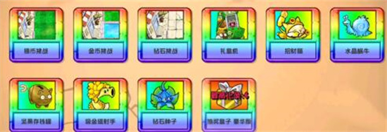 植物大战僵尸杂交版豪华随机植物盒子怎么获得 植物大战僵尸杂交版豪华随机植物盒子获得方法