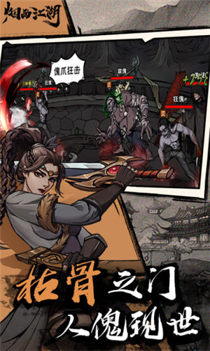 烟雨江湖无限元宝版截图1