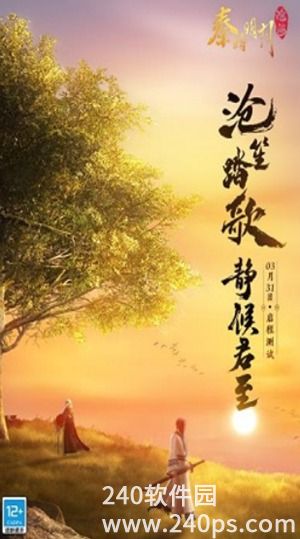 秦时明月沧海官方下载截图3