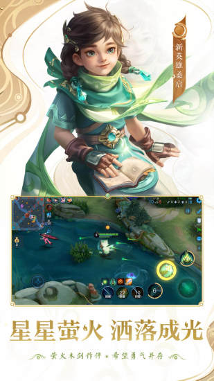 王者荣耀下载安装最新版本2022截图1