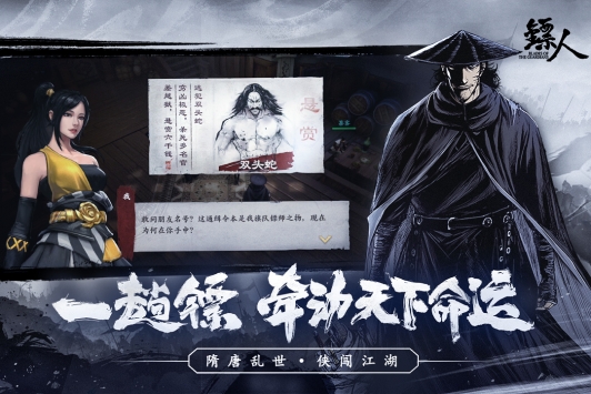 镖人手游最新版截图2