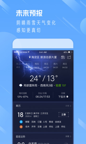 天气通破解无广告版截图4