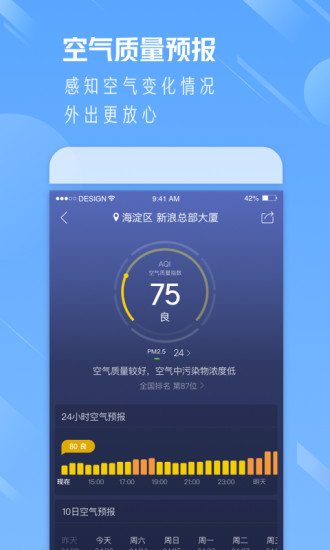 天气通破解无广告版截图5