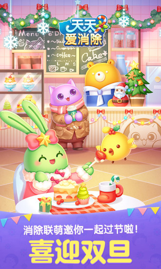 天天爱消除2021破解版截图3