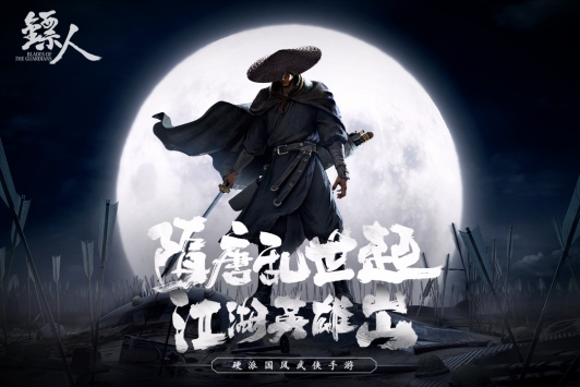 镖人手游最新版截图1