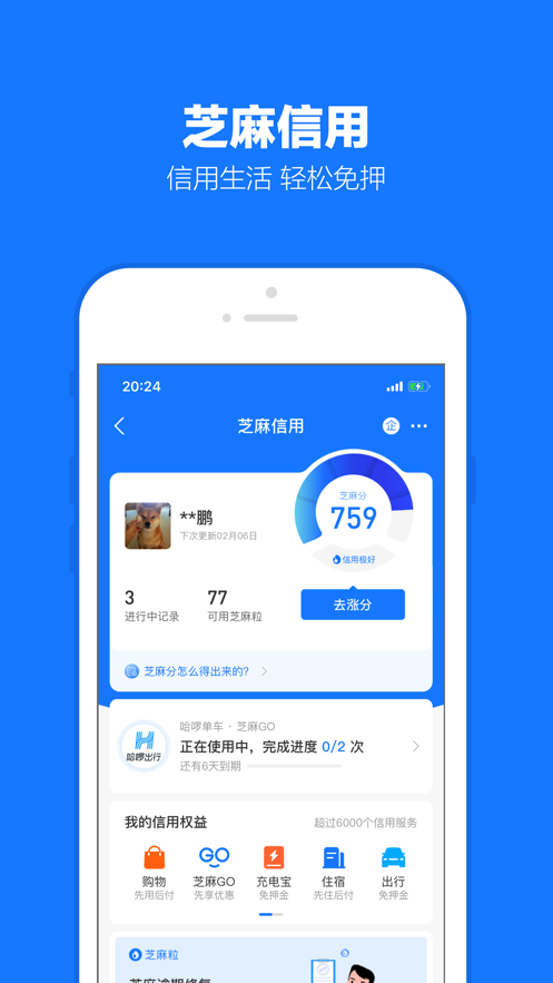 支付宝下载安装app截图5
