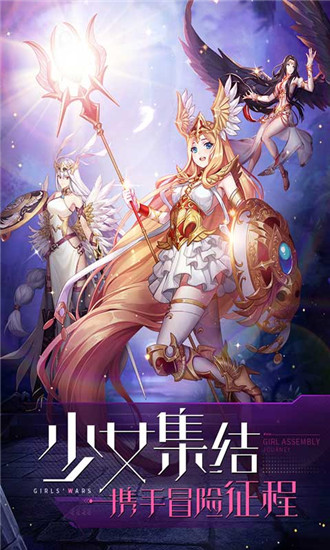 少女战争手游官方版截图4