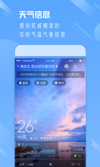 天气通破解无广告版截图2