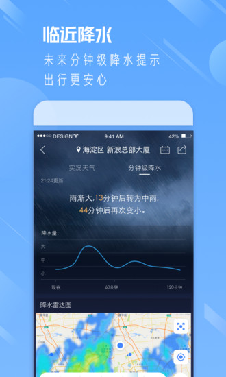 天气通破解无广告版截图3