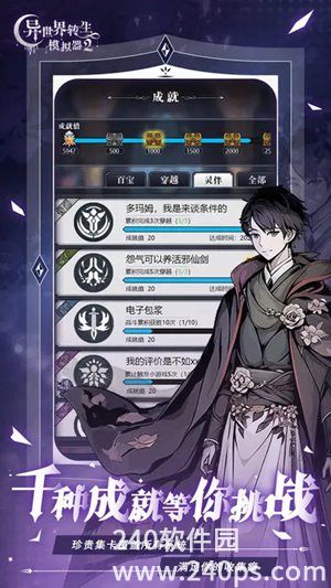 异世界转生模拟器2怎么玩 异世界转生模拟器2新手攻略