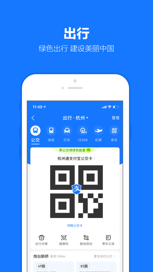 支付宝下载安装app截图1