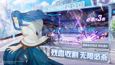 全明星激斗手游免费下载截图1