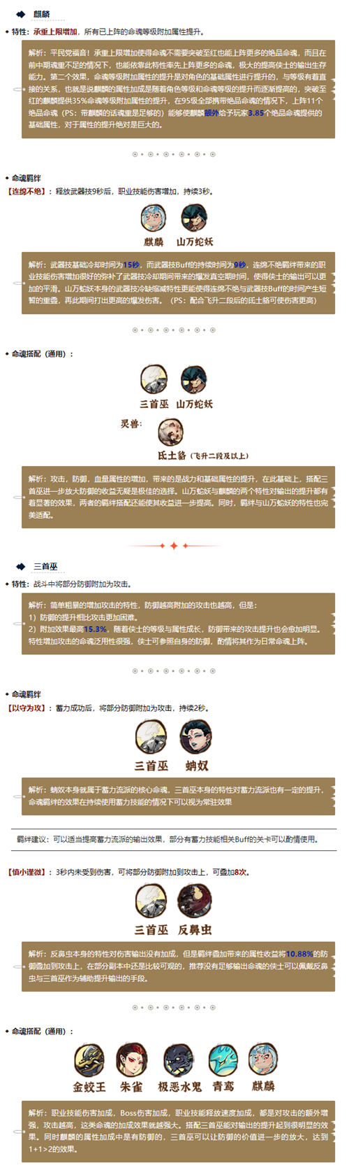斗诡手游赦罪泉新命魂怎么搭配 斗诡手游赦罪泉新命魂搭配攻略