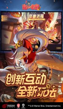 猫和老鼠手游免费下载截图3