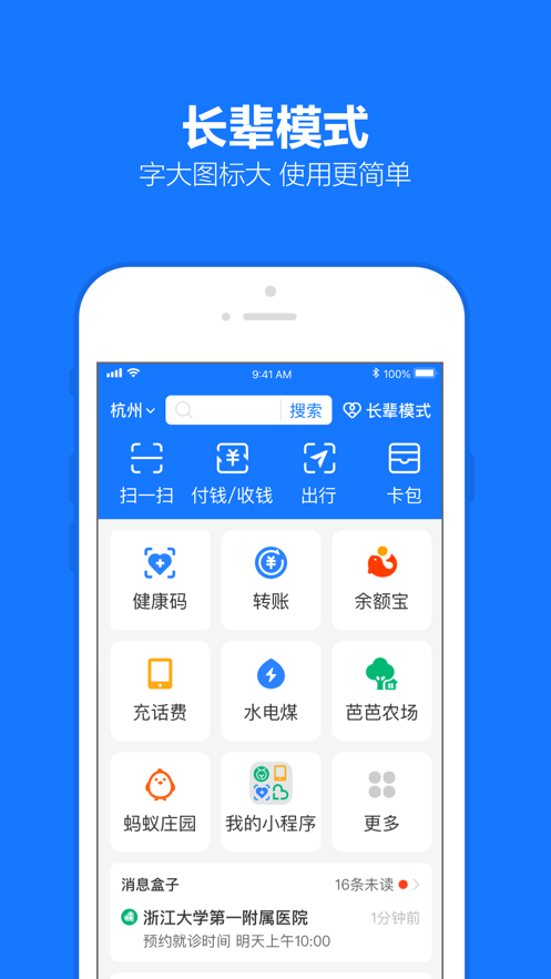 支付宝下载安装app截图6