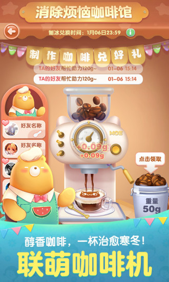 天天爱消除2021破解版截图2