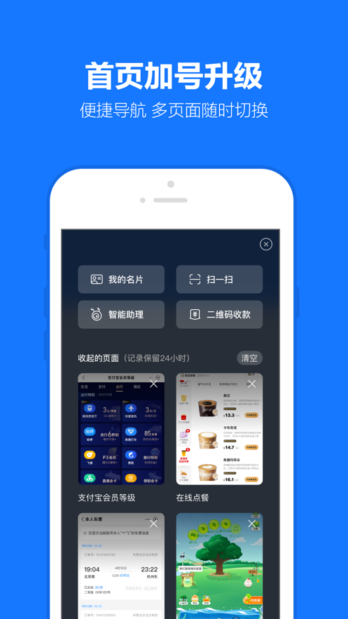支付宝下载安装app截图3