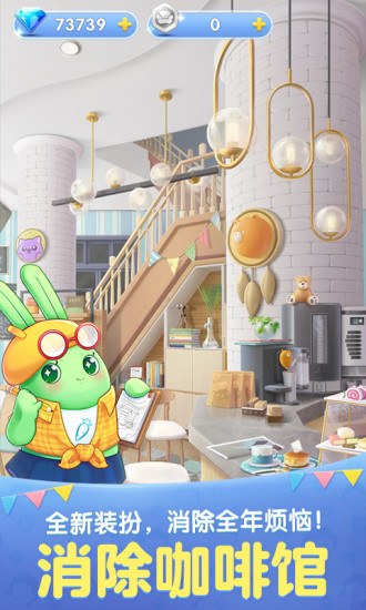 天天爱消除2021破解版截图1