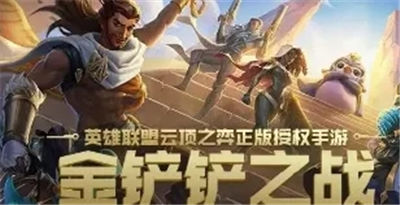 金铲铲之战手游如何参加冰雪节派对活动冰雪节派对活动的相关攻略介绍