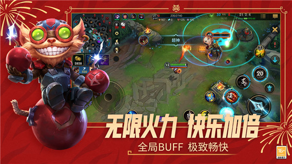 英雄联盟手游最新解锁版截图3