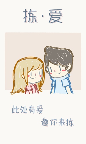 拣爱手机版下载苹果截图4