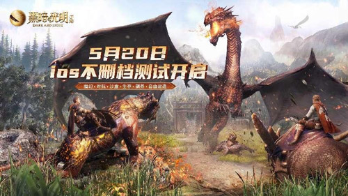 魔幻沙盒《黑暗与光明手游》iOS不删档测试下周开启,版本亮点抢先看