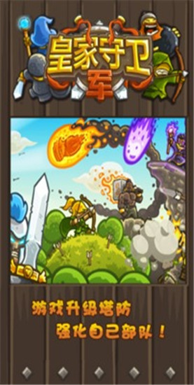 皇家守卫军解锁版截图2