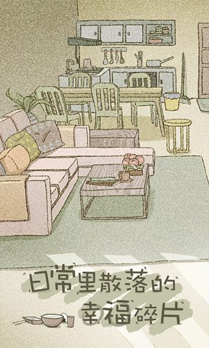 拣爱手机版下载苹果截图3