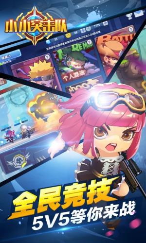 小小突击队2023最新版本截图5