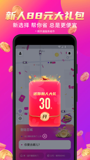花小猪打车app免费截图3