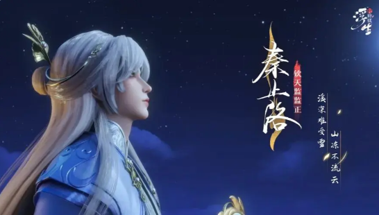 浮生忆玲珑秦止洛是谁浮生忆玲珑秦止洛守护介绍