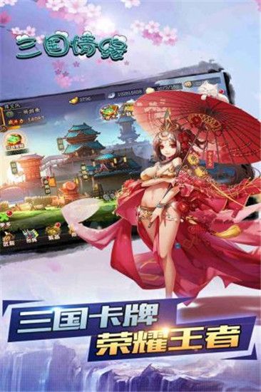 三国情缘手机版截图2